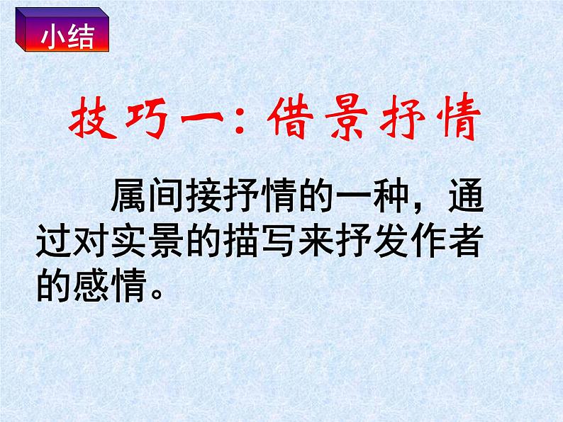 2023年中考语文二轮专题复习：古诗词表达技巧 课件第4页