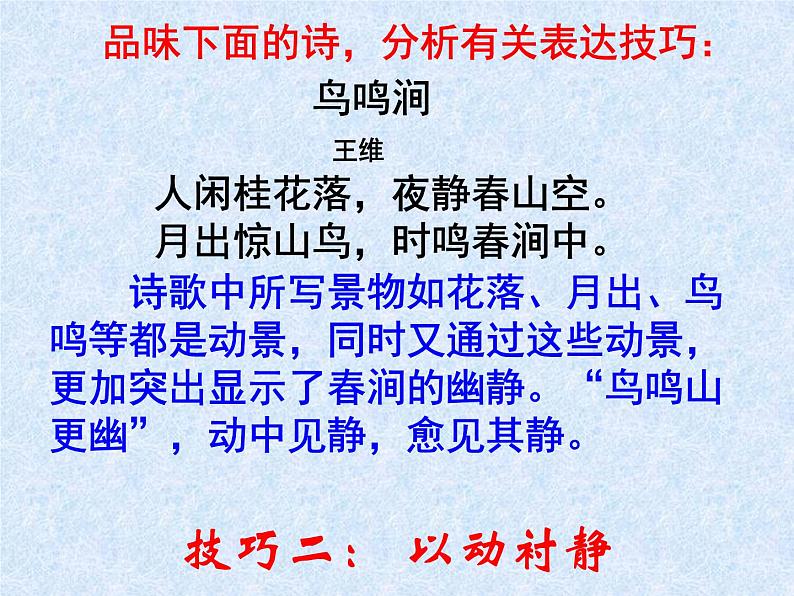 2023年中考语文二轮专题复习：古诗词表达技巧 课件第7页