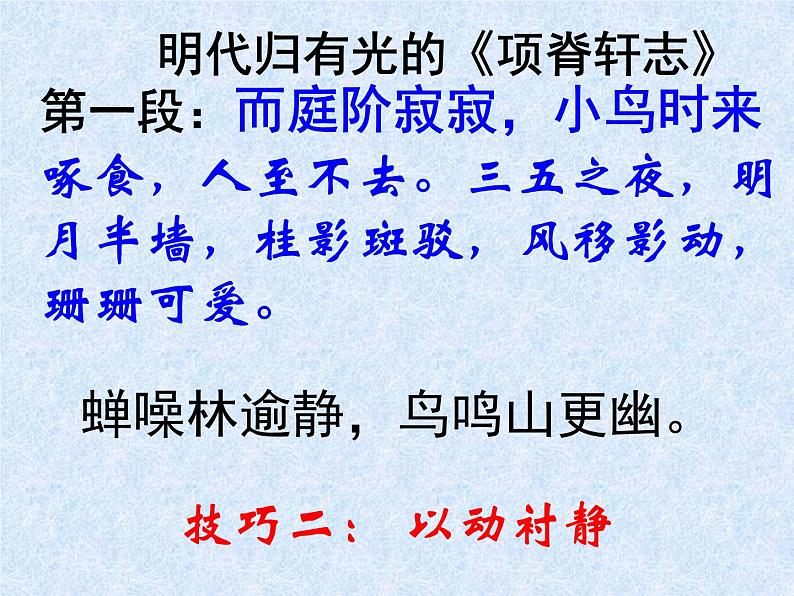 2023年中考语文二轮专题复习：古诗词表达技巧 课件第8页