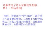 2023年中考语文复习：怎样快速把握诗歌情感  课件