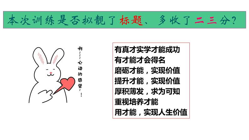 2023年中考语文三轮冲刺：考场作文“标题”“凤头”“豹尾”技巧课件第8页