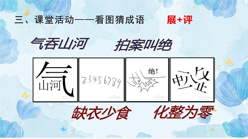 2023年中考语文三轮冲刺复习：成语运用   课件第4页