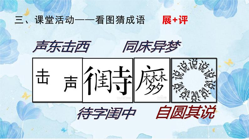 2023年中考语文三轮冲刺复习：成语运用   课件第5页