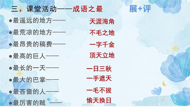 2023年中考语文三轮冲刺复习：成语运用   课件第6页