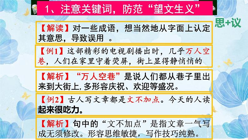 2023年中考语文三轮冲刺复习：成语运用   课件第8页