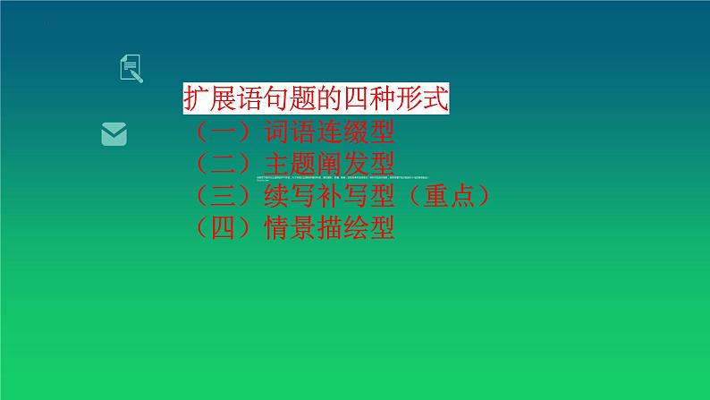 2023年中考语文三轮冲刺专题：扩展语句+压缩语段课件第2页