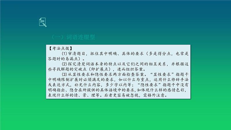 2023年中考语文三轮冲刺专题：扩展语句+压缩语段课件第3页