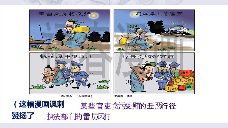 2023年中考语文三轮冲刺专题复习：漫画作文审题立意课件第2页