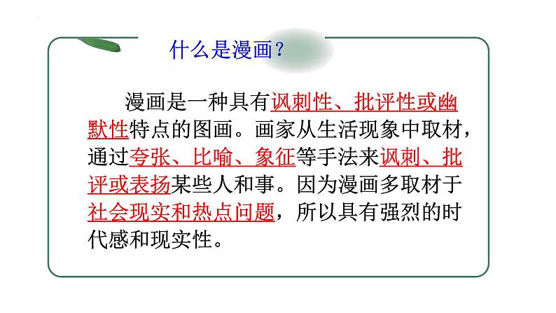 2023年中考语文三轮冲刺专题复习：漫画作文审题立意课件第3页