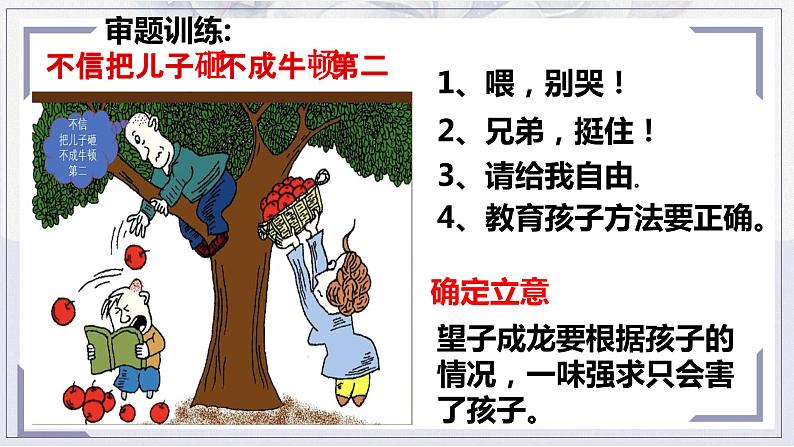 2023年中考语文三轮冲刺专题复习：漫画作文审题立意课件第5页