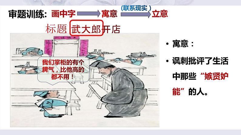 2023年中考语文三轮冲刺专题复习：漫画作文审题立意课件第7页