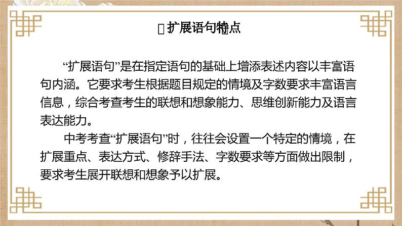 2023年中考语文三轮冲刺专项：扩展和压缩语句课件第4页