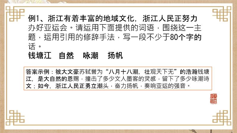 2023年中考语文三轮冲刺专项：扩展和压缩语句课件第6页