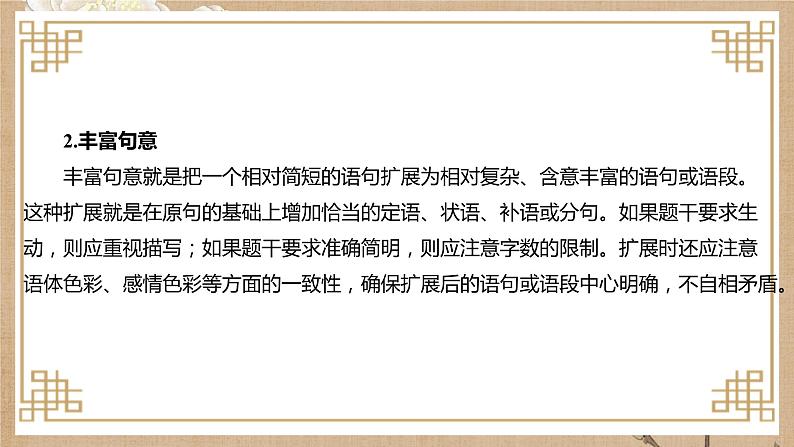 2023年中考语文三轮冲刺专项：扩展和压缩语句课件第7页