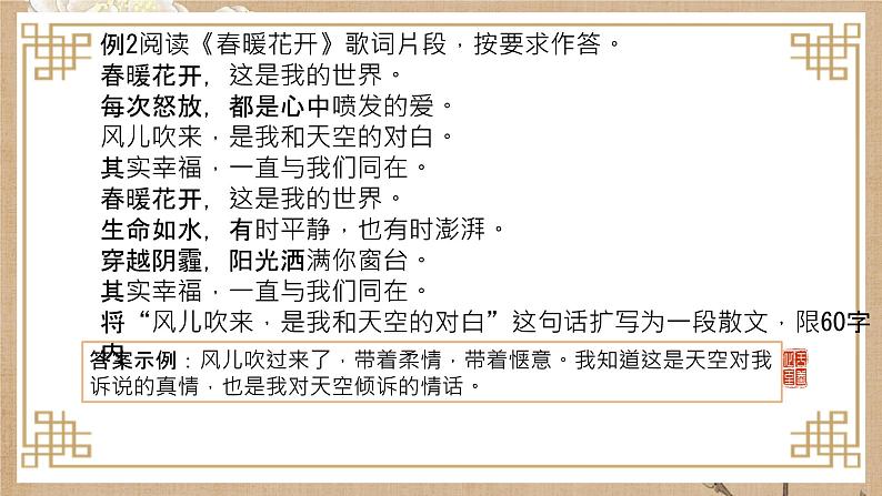 2023年中考语文三轮冲刺专项：扩展和压缩语句课件第8页
