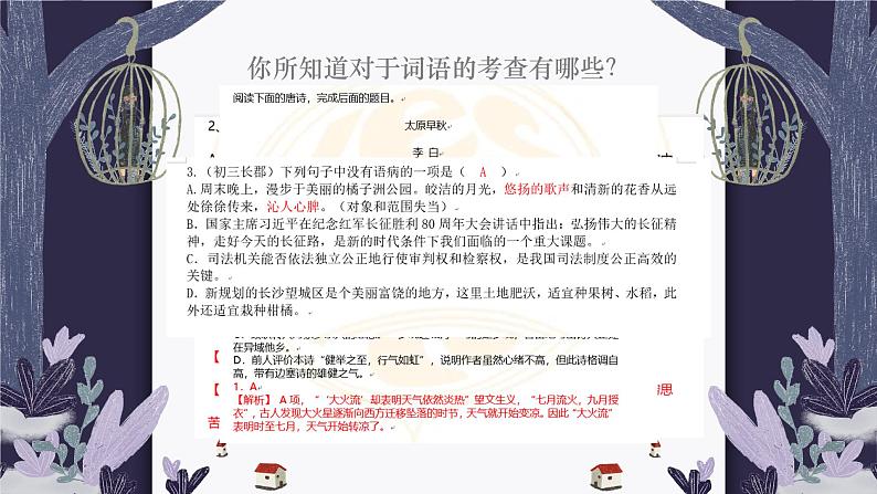 2023年中考语文一轮复习-词语运用课件第2页