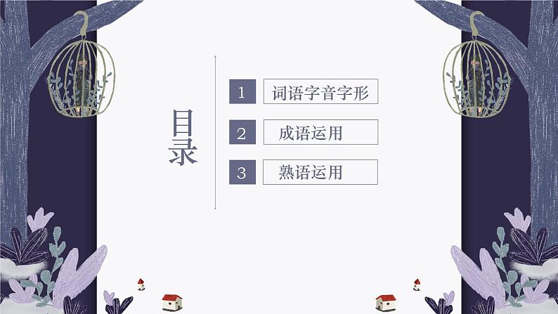 2023年中考语文一轮复习-词语运用课件第5页