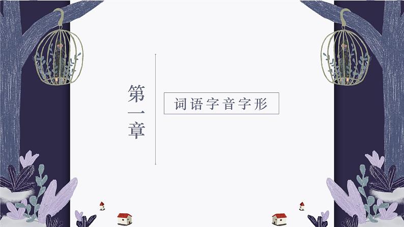 2023年中考语文一轮复习-词语运用课件第6页
