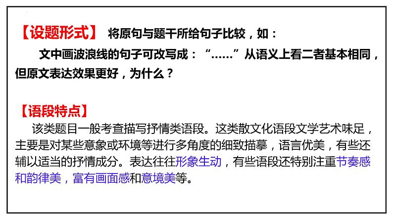 比较赏析句子的表达效果   课件  2023年中考语文三轮冲刺03