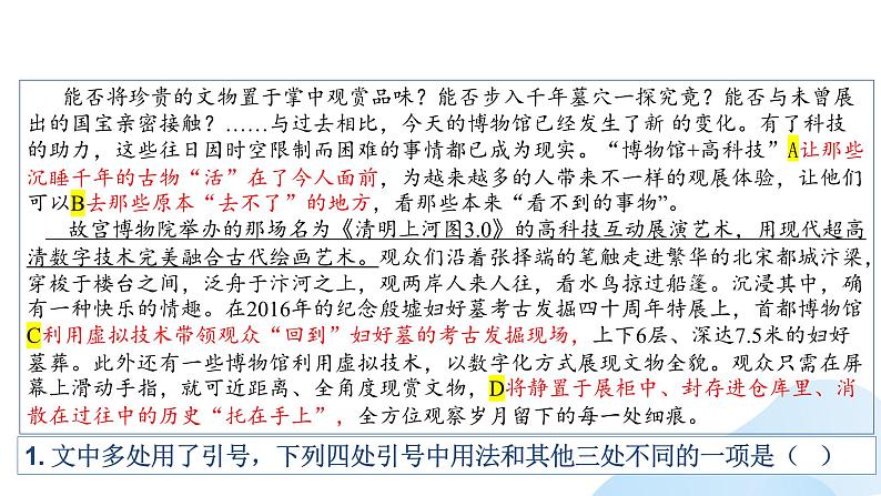 标点符号之引号、破折号、省略号    课件  2023年中考语文三轮冲刺第3页