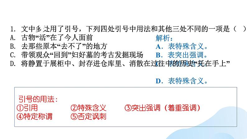 标点符号之引号、破折号、省略号    课件  2023年中考语文三轮冲刺第4页