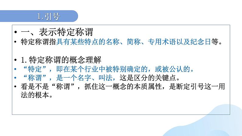 标点符号之引号、破折号、省略号    课件  2023年中考语文三轮冲刺第6页