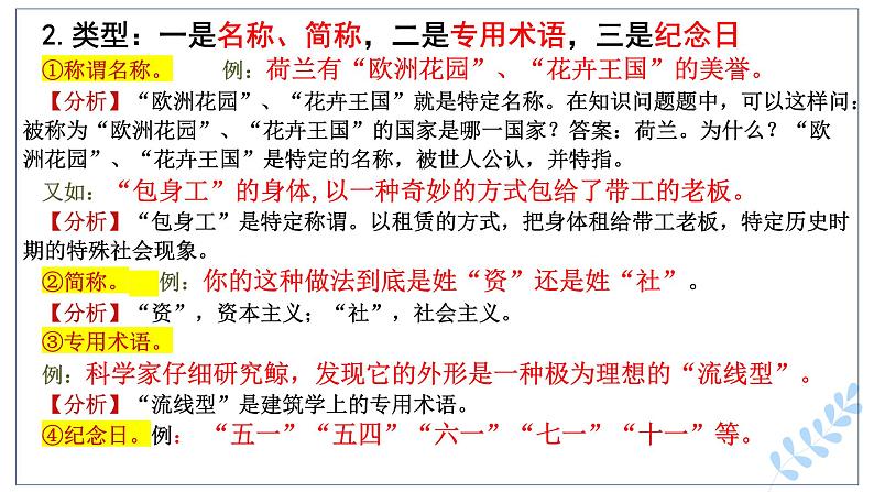 标点符号之引号、破折号、省略号    课件  2023年中考语文三轮冲刺第7页