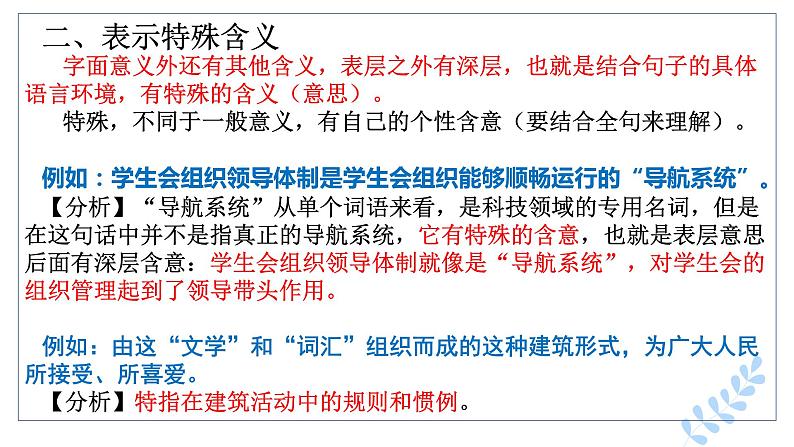标点符号之引号、破折号、省略号    课件  2023年中考语文三轮冲刺第8页