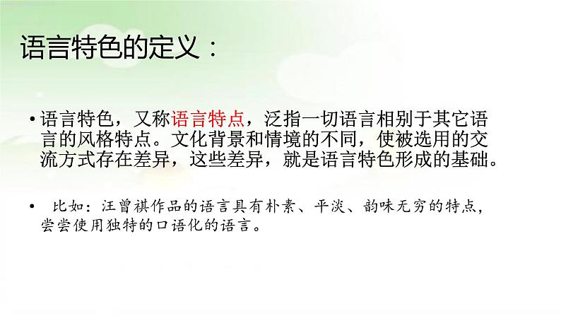 记叙文阅读理解之语言特色答题指导   课件2023年中考语文二轮专题第2页