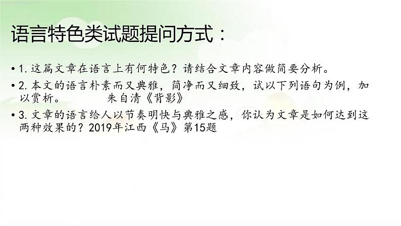 记叙文阅读理解之语言特色答题指导   课件2023年中考语文二轮专题第3页