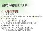 记叙文阅读理解之语言特色答题指导   课件2023年中考语文二轮专题