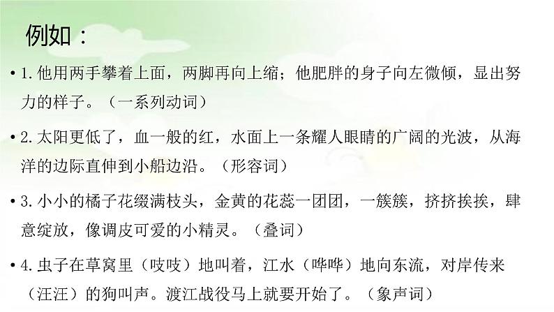 记叙文阅读理解之语言特色答题指导   课件2023年中考语文二轮专题第5页