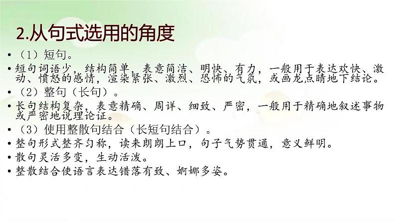 记叙文阅读理解之语言特色答题指导   课件2023年中考语文二轮专题第6页