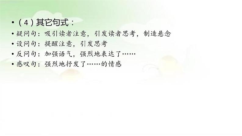 记叙文阅读理解之语言特色答题指导   课件2023年中考语文二轮专题第7页
