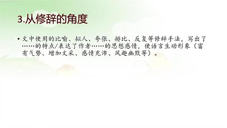 记叙文阅读理解之语言特色答题指导   课件2023年中考语文二轮专题第8页