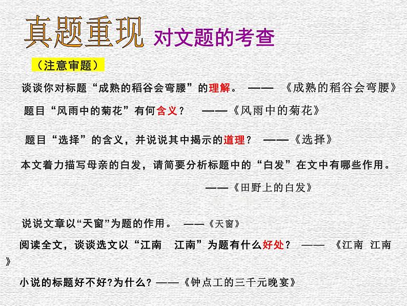 记叙文阅读之标题的含义与作用    课件 2023年中考语文二轮专题03