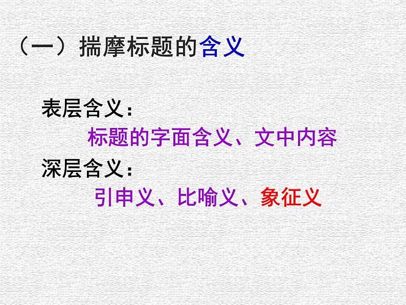 记叙文阅读之标题的含义与作用    课件 2023年中考语文二轮专题05