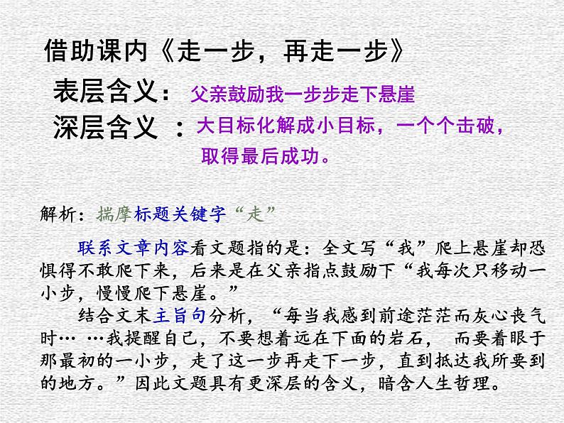 记叙文阅读之标题的含义与作用    课件 2023年中考语文二轮专题06