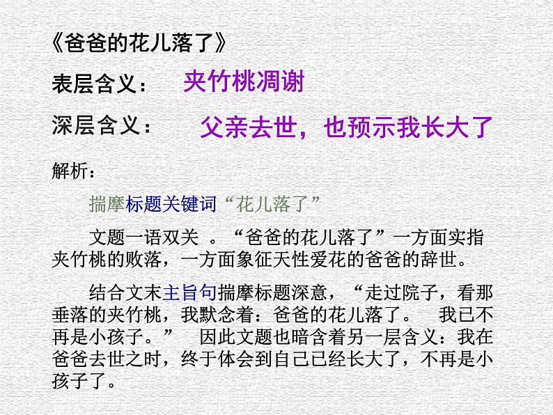 记叙文阅读之标题的含义与作用    课件 2023年中考语文二轮专题07