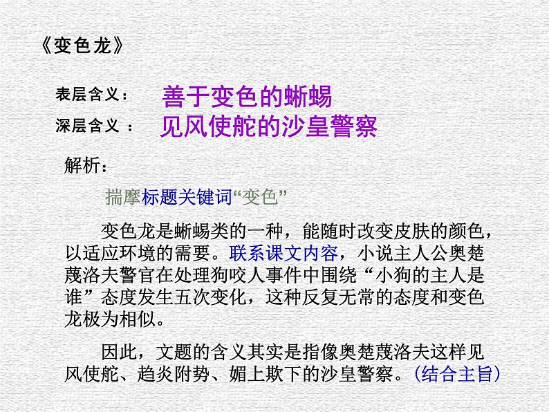 记叙文阅读之标题的含义与作用    课件 2023年中考语文二轮专题08