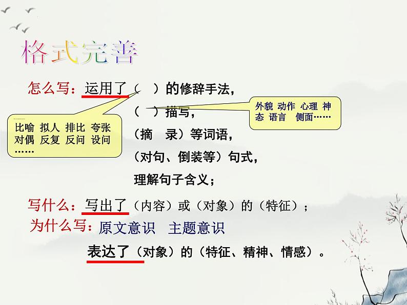 记叙文阅读之赏析句子   课件  2023年中考语文二轮专题第5页