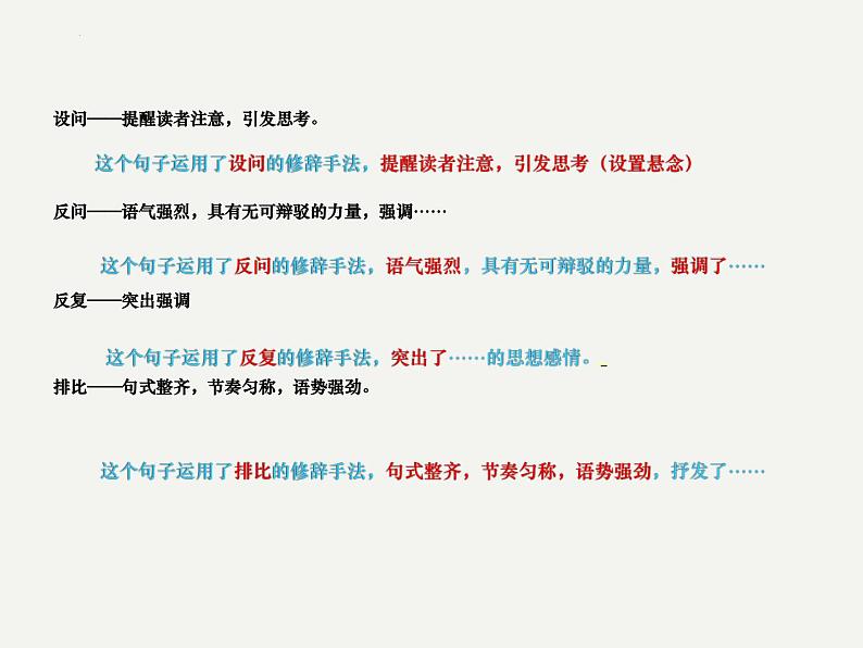 记叙文阅读之赏析句子   课件  2023年中考语文二轮专题第7页