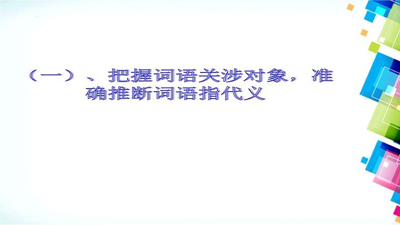 理解文中重要词语的含义和作用   课件  2023年中考语文二轮专题第2页