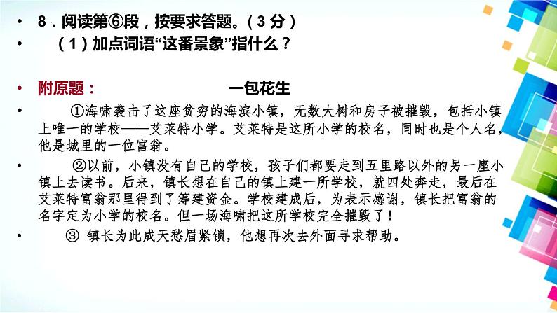 理解文中重要词语的含义和作用   课件  2023年中考语文二轮专题第3页