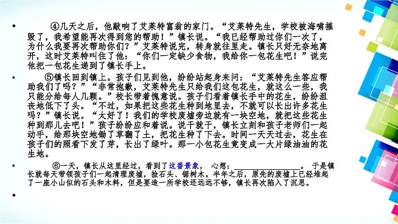 理解文中重要词语的含义和作用   课件  2023年中考语文二轮专题第4页