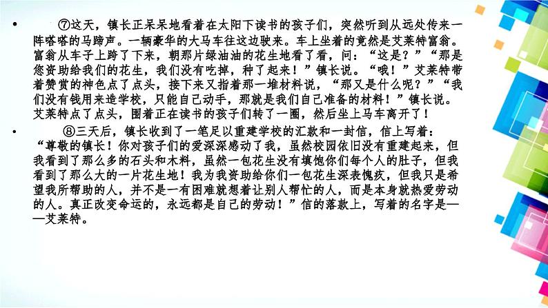理解文中重要词语的含义和作用   课件  2023年中考语文二轮专题第5页
