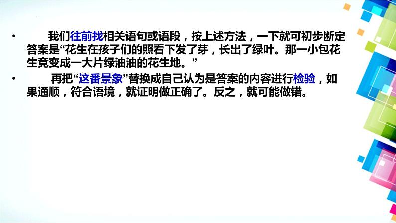 理解文中重要词语的含义和作用   课件  2023年中考语文二轮专题第6页