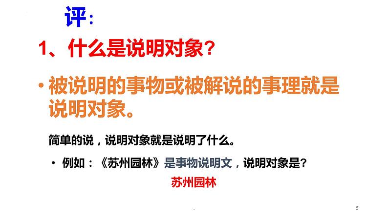 说明文阅读-说明对象、说明顺序、说明方法   课件  2023年中考语文二轮专题第5页