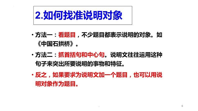 说明文阅读-说明对象、说明顺序、说明方法   课件  2023年中考语文二轮专题第6页