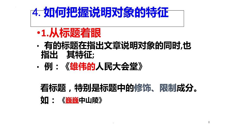 说明文阅读-说明对象、说明顺序、说明方法   课件  2023年中考语文二轮专题第8页